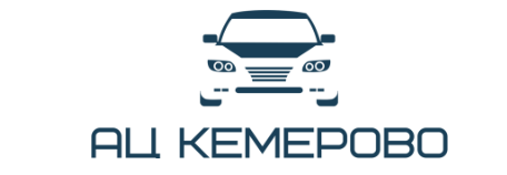 Ац Кемерово