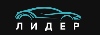 Лидер 