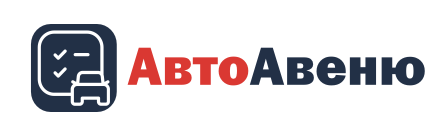 Авто Авеню 