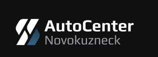 Автоцентр Новокузнецк