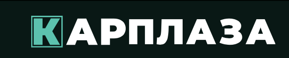 Карплаза