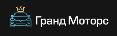 Гранд Моторс