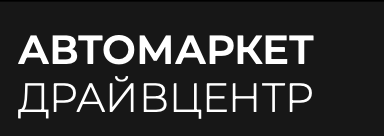 Автомаркет Драйв Центр