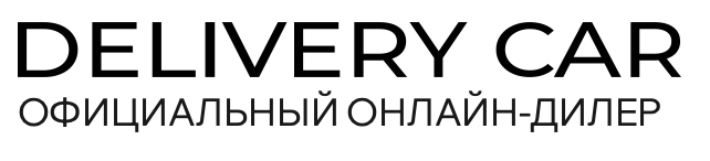Деливери Кар 