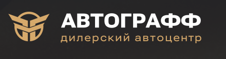 Автографф