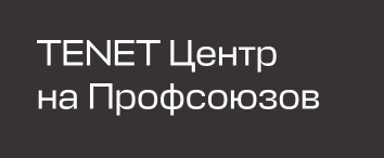 Tenet Центр на Профсоюзов