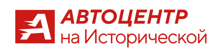 Автоцентр на Исторической