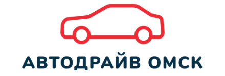 АвтоДрайв Омск