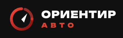 Ориентир Авто