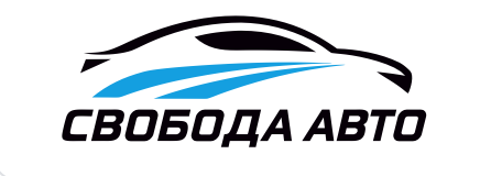 Свобода Авто 