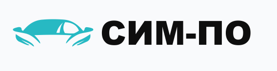 СИМ-ПО