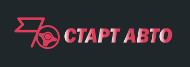 Старт Авто 